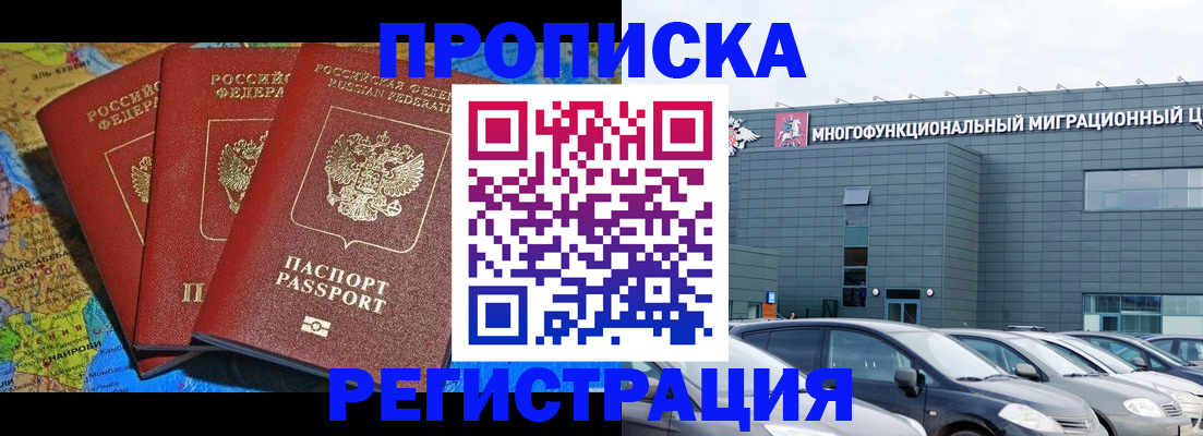 прописка для военкомата в Мыски