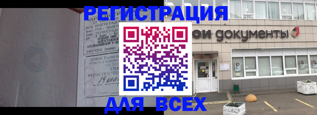 прописка 2025 в Мыски